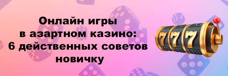 Баннер онлайн казино